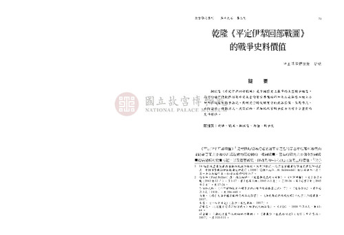 故宮學術季刊3期