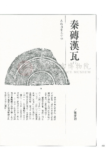 故宮文物月刊117期