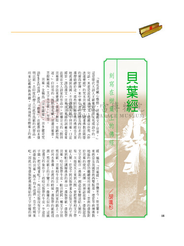 故宮文物月刊253期