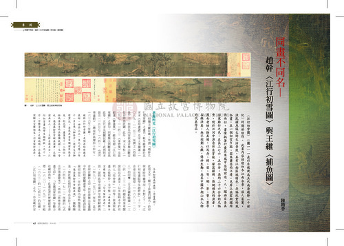 故宮文物月刊342期