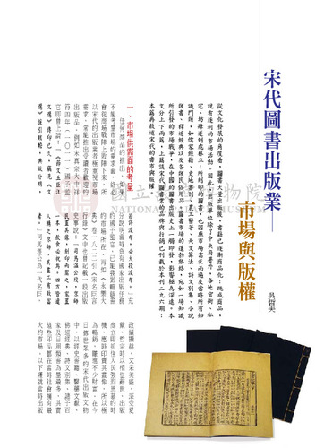 故宮文物月刊297期