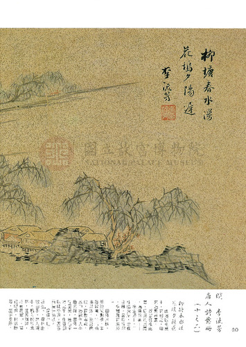 故宮文物月刊29期