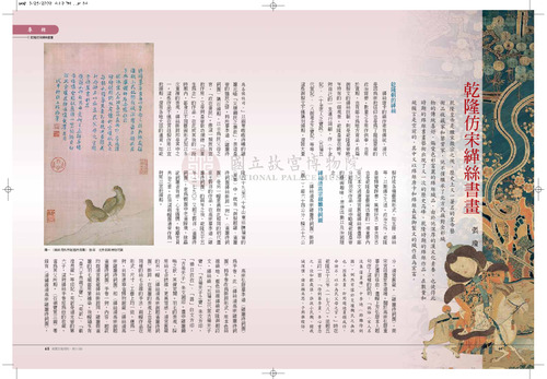 故宮文物月刊313期
