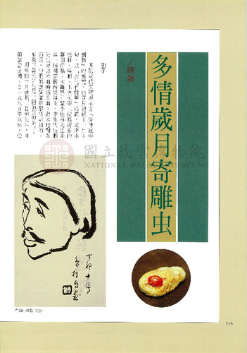 故宮文物月刊170期