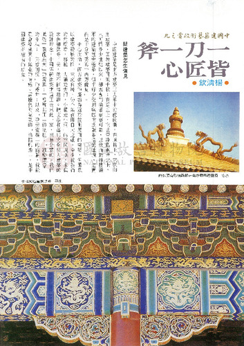 故宮文物月刊62期