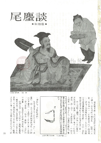 故宮文物月刊5期