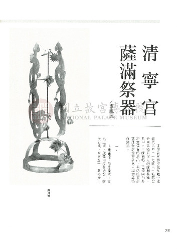 故宮文物月刊147期