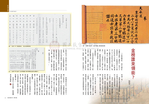 故宮文物月刊295期