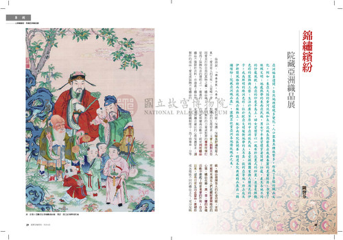 故宮文物月刊394期