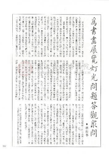 故宮文物月刊3期