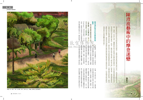 故宮文物月刊381期