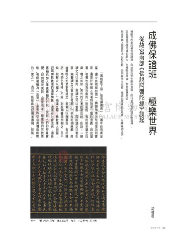 故宮文物月刊283期