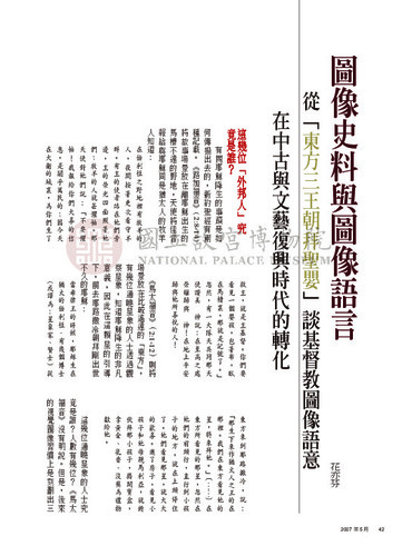 故宮文物月刊290期
