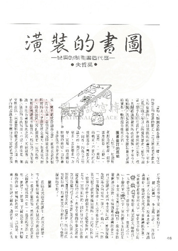 故宮文物月刊12期