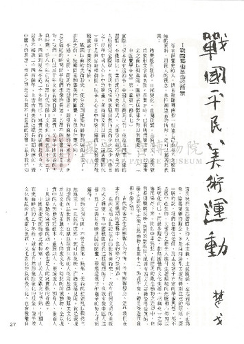 故宮文物月刊7期