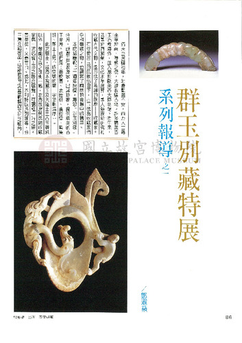 故宮文物月刊151期