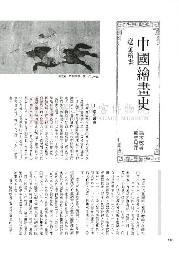故宮文物月刊105期