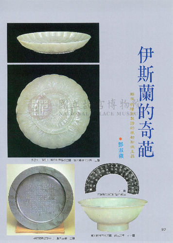 故宮文物月刊75期