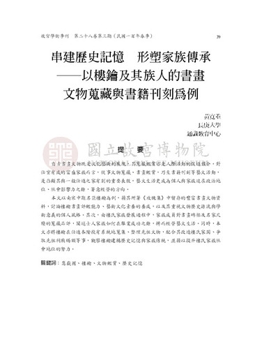 故宮學術季刊3期