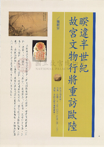 故宮文物月刊185期