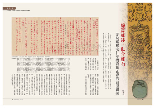 故宮文物月刊321期