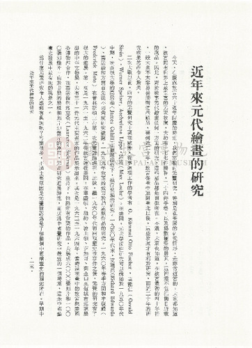 故宮學術季刊2期