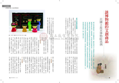 故宮文物月刊401期