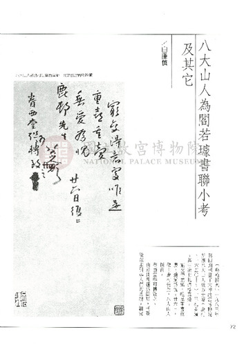故宮文物月刊109期