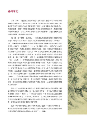 故宮文物月刊521期