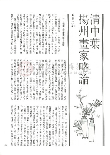 故宮文物月刊43期