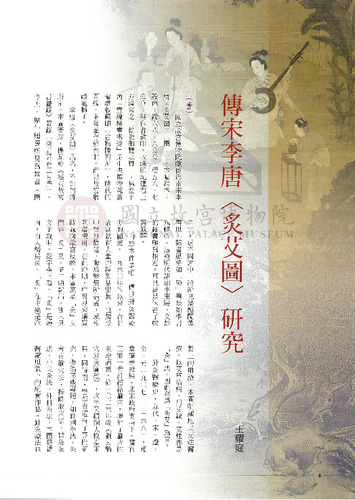故宮文物月刊333期