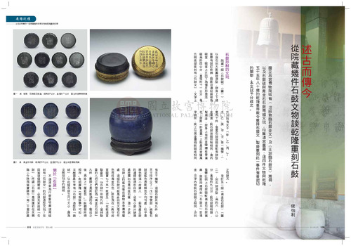 故宮文物月刊324期