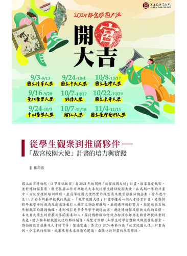 故宮文物月刊508期