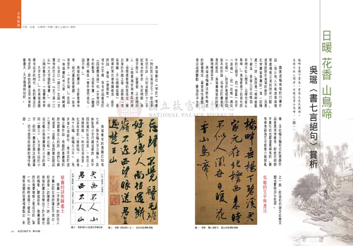 故宮文物月刊295期