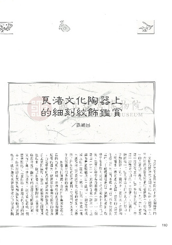 故宮文物月刊140期