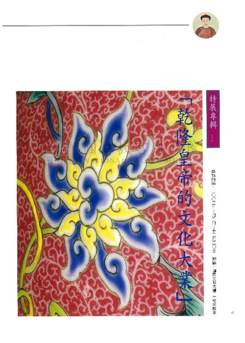故宮文物月刊237期