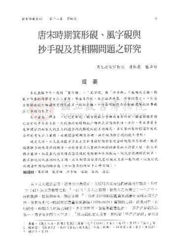故宮學術季刊4期