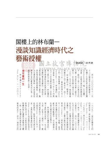 故宮文物月刊289期
