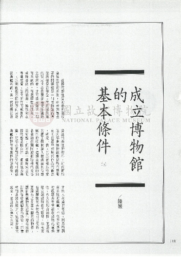 故宮文物月刊92期