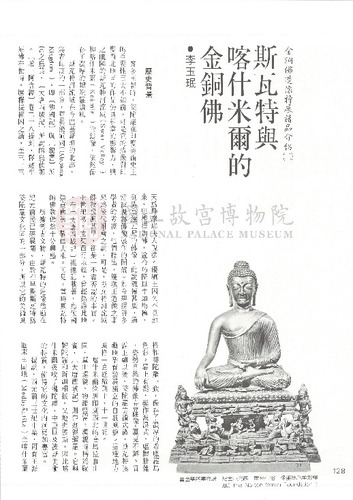故宮文物月刊57期