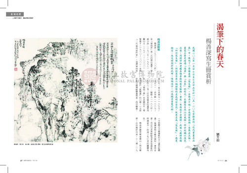 故宮文物月刊374期