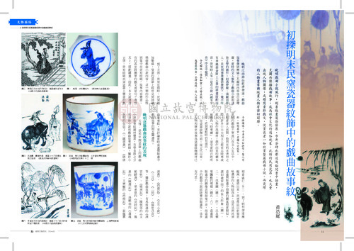 故宮文物月刊346期