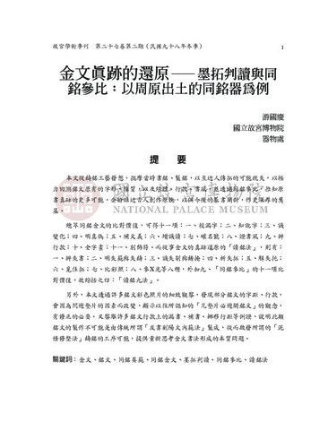 故宮學術季刊2期