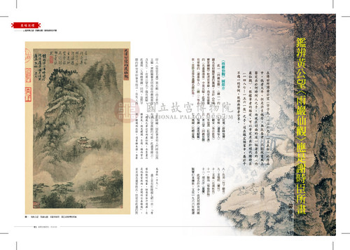 故宮文物月刊341期