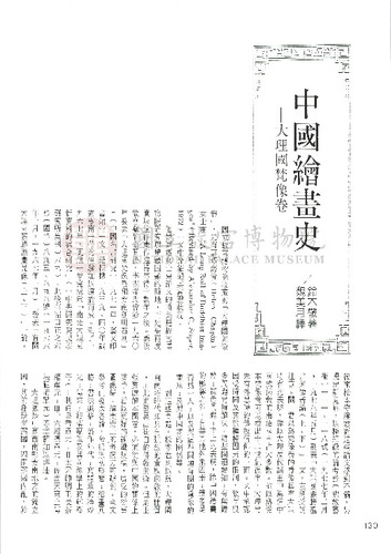故宮文物月刊104期
