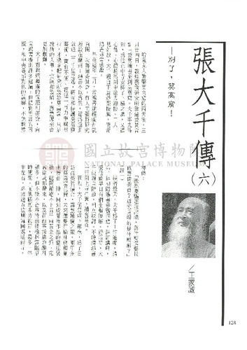 故宮文物月刊217期