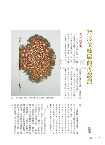 故宮文物月刊306期