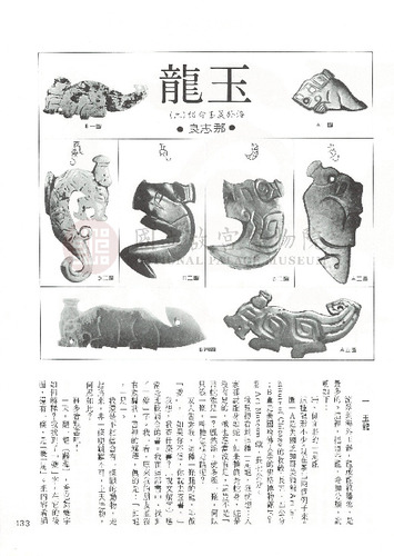 故宮文物月刊47期
