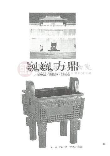 故宮文物月刊131期