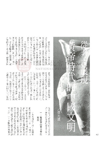 故宮文物月刊185期